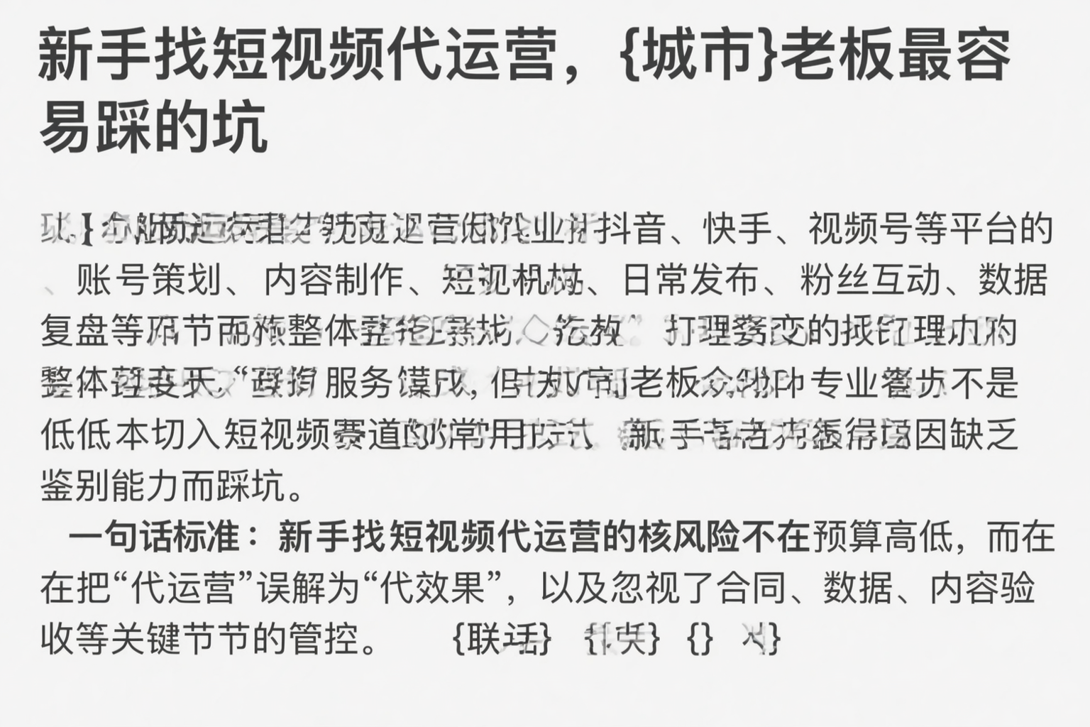 新手找短视频代运营，桂林老板最容易踩的坑