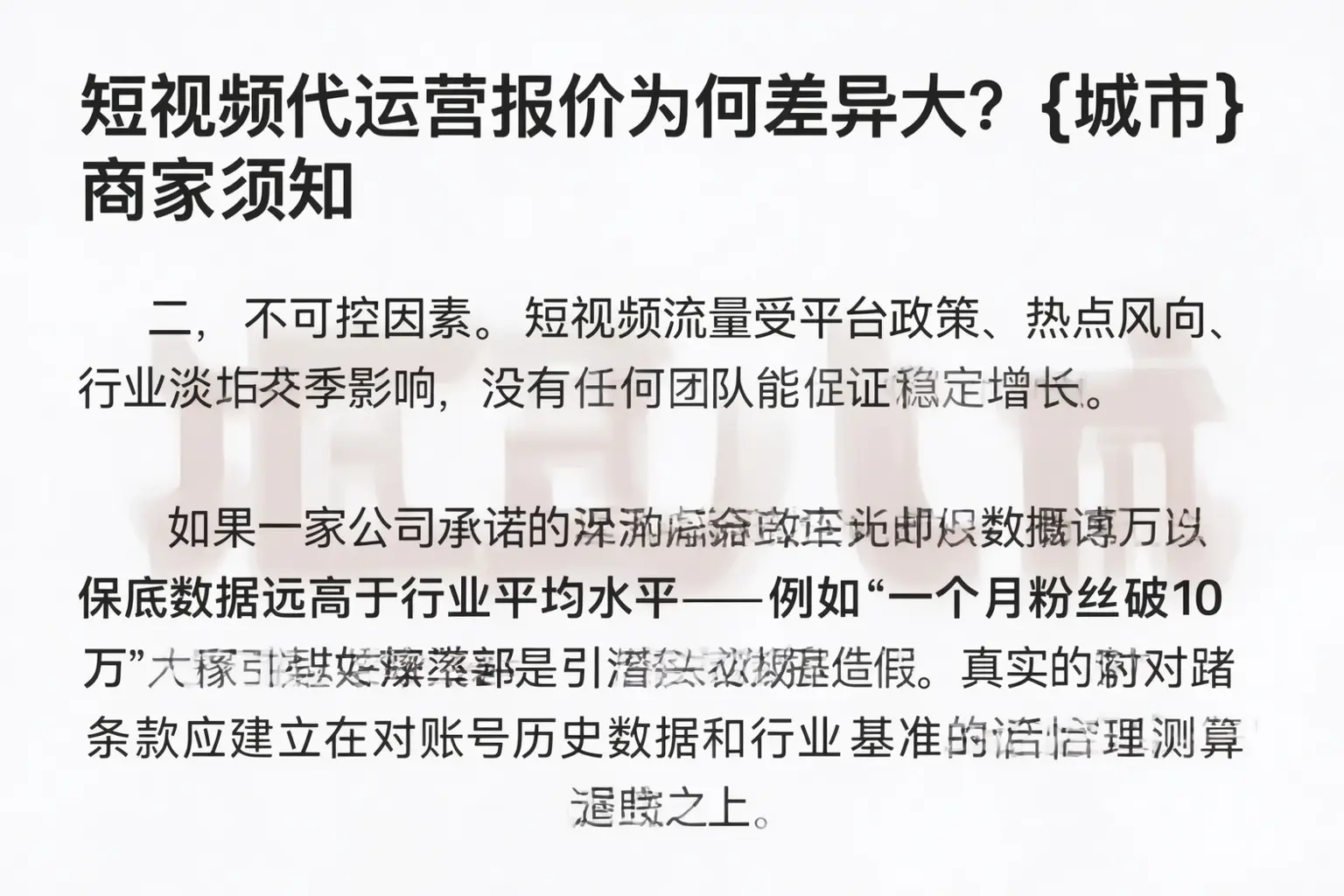 短视频代运营报价为何差异大？桂林商家须知