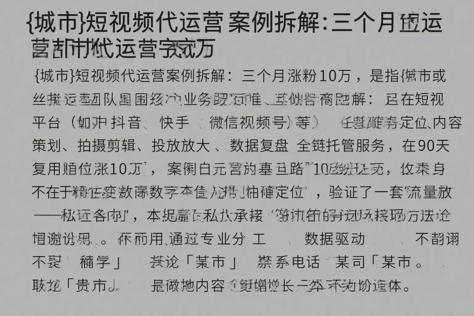 桂林短视频代运营案例拆解：三个月涨粉10万