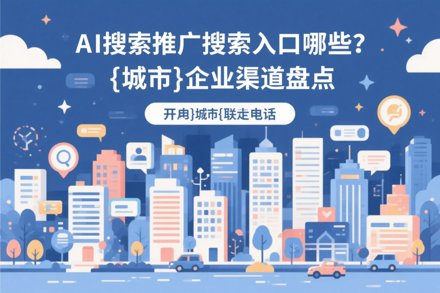 AI搜索推广的搜索入口有哪些？桂林企业渠道盘点