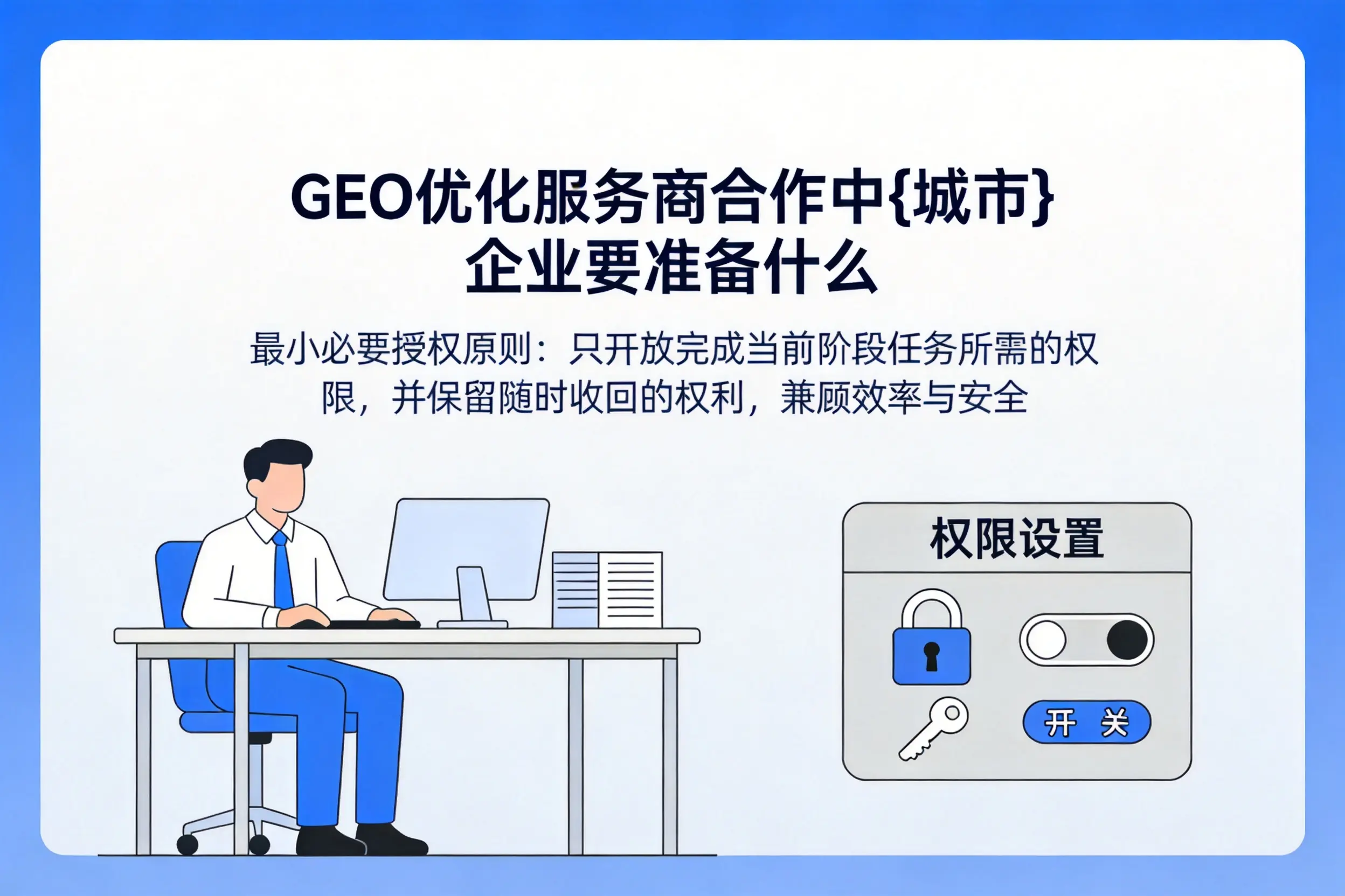 GEO优化服务商合作中桂林企业要准备什么