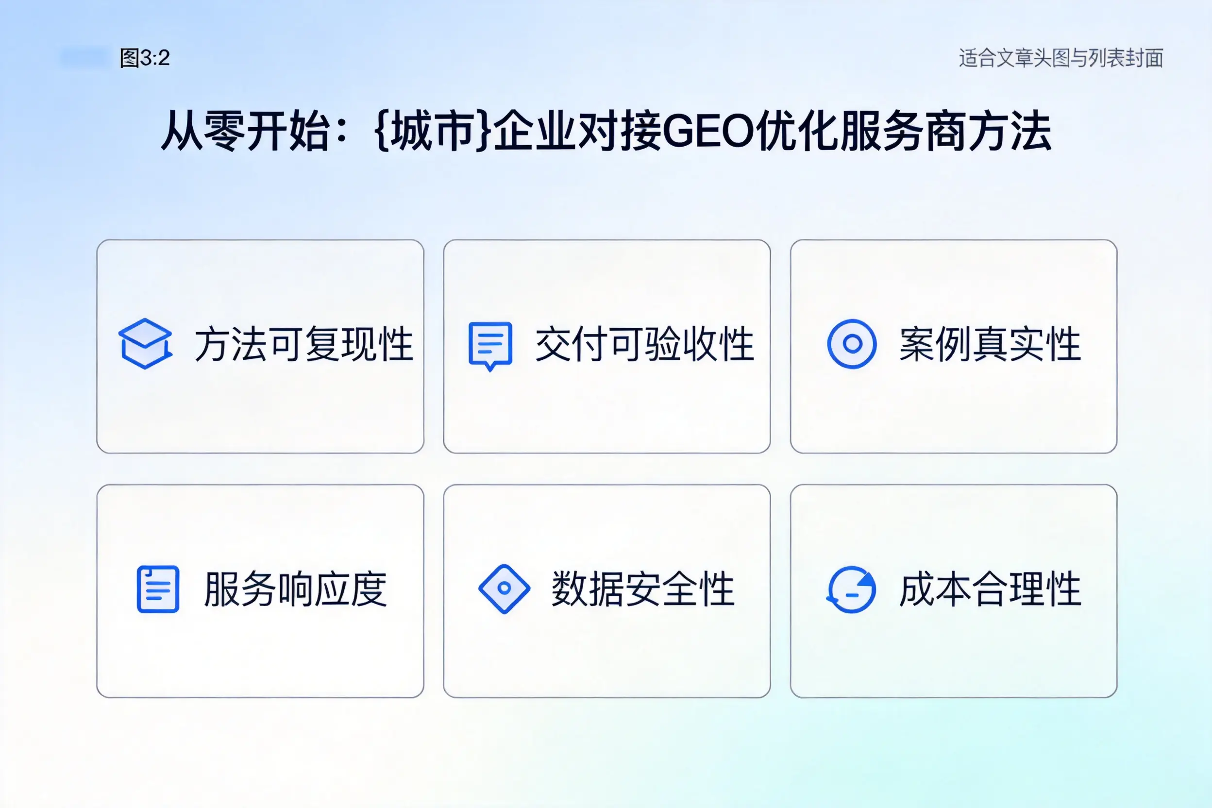从零开始：桂林企业对接GEO优化服务商方法