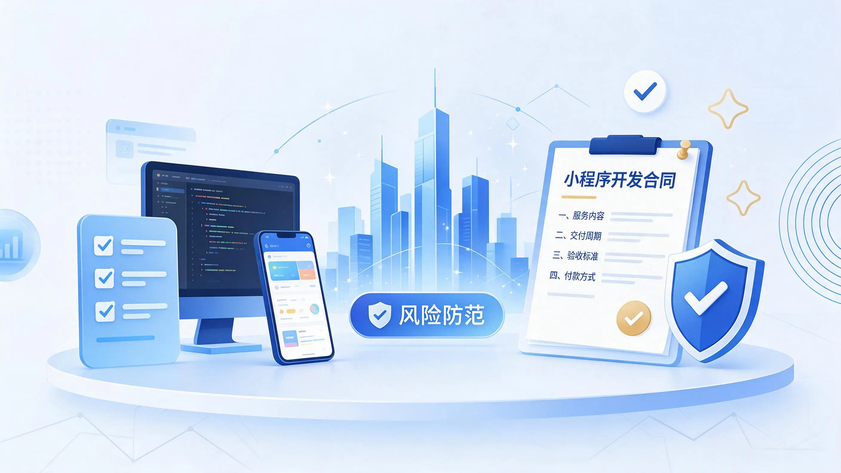 桂林小程序开发避免踩坑：合同签订与验收环节注意事项