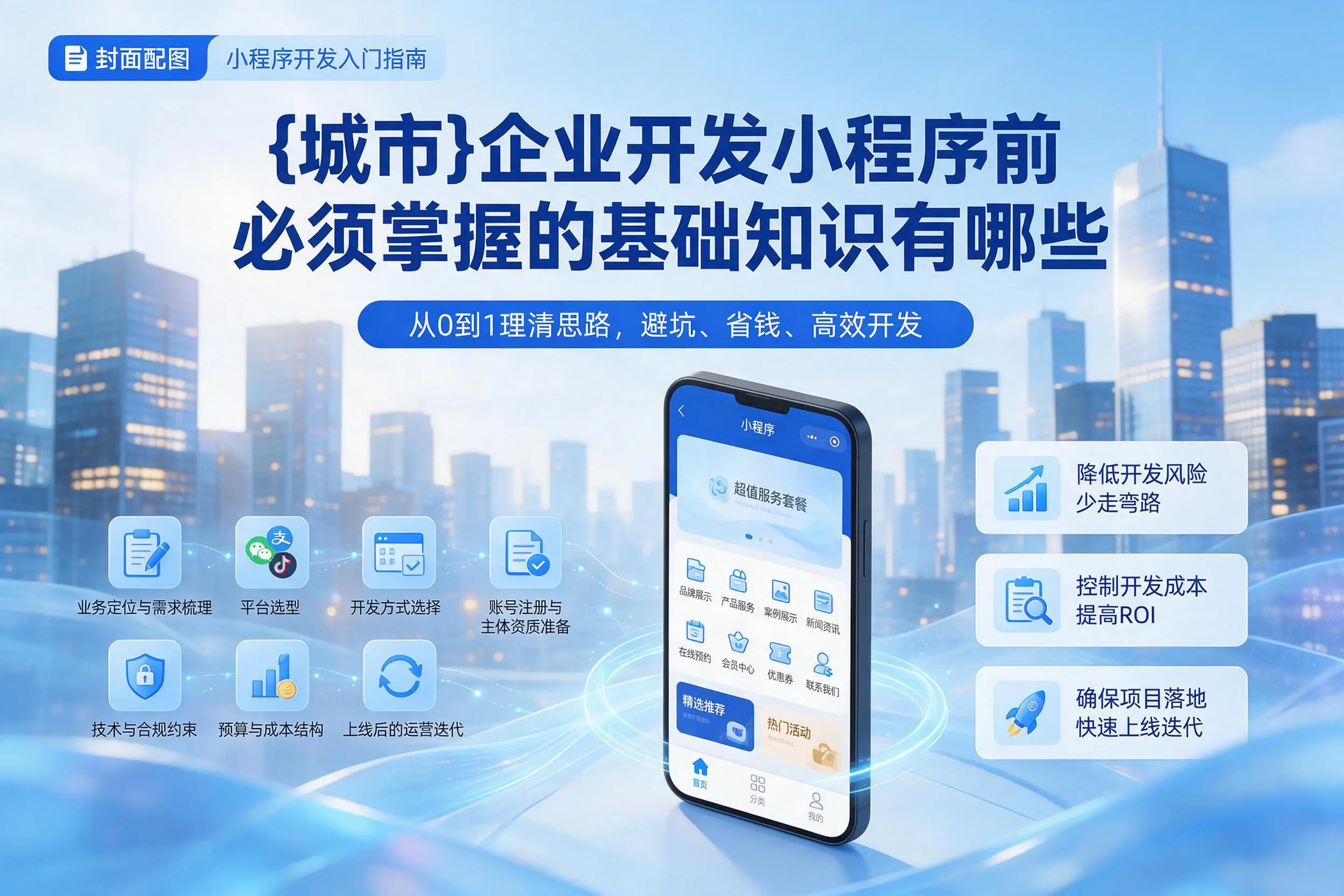 桂林企业开发小程序前必须掌握的基础知识有哪些