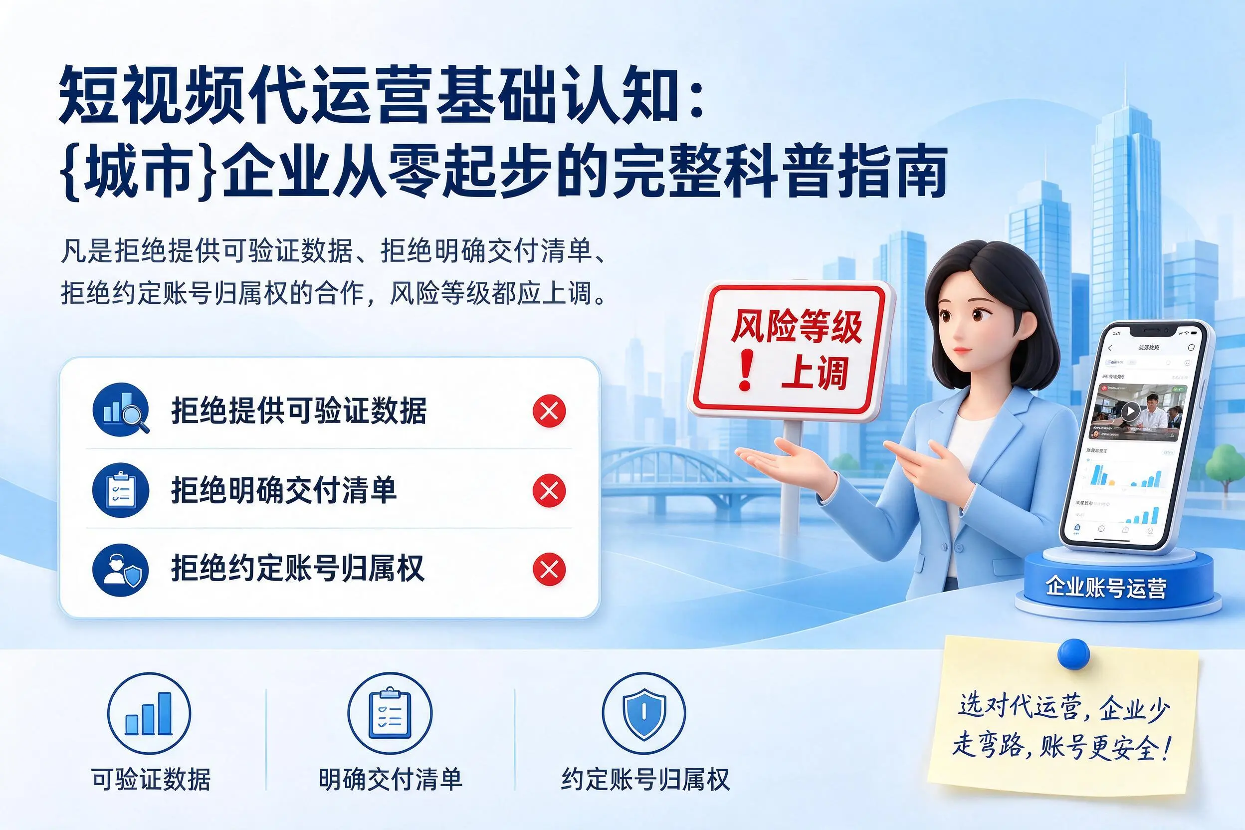 短视频代运营基础认知：桂林企业从零起步的完整科普指南