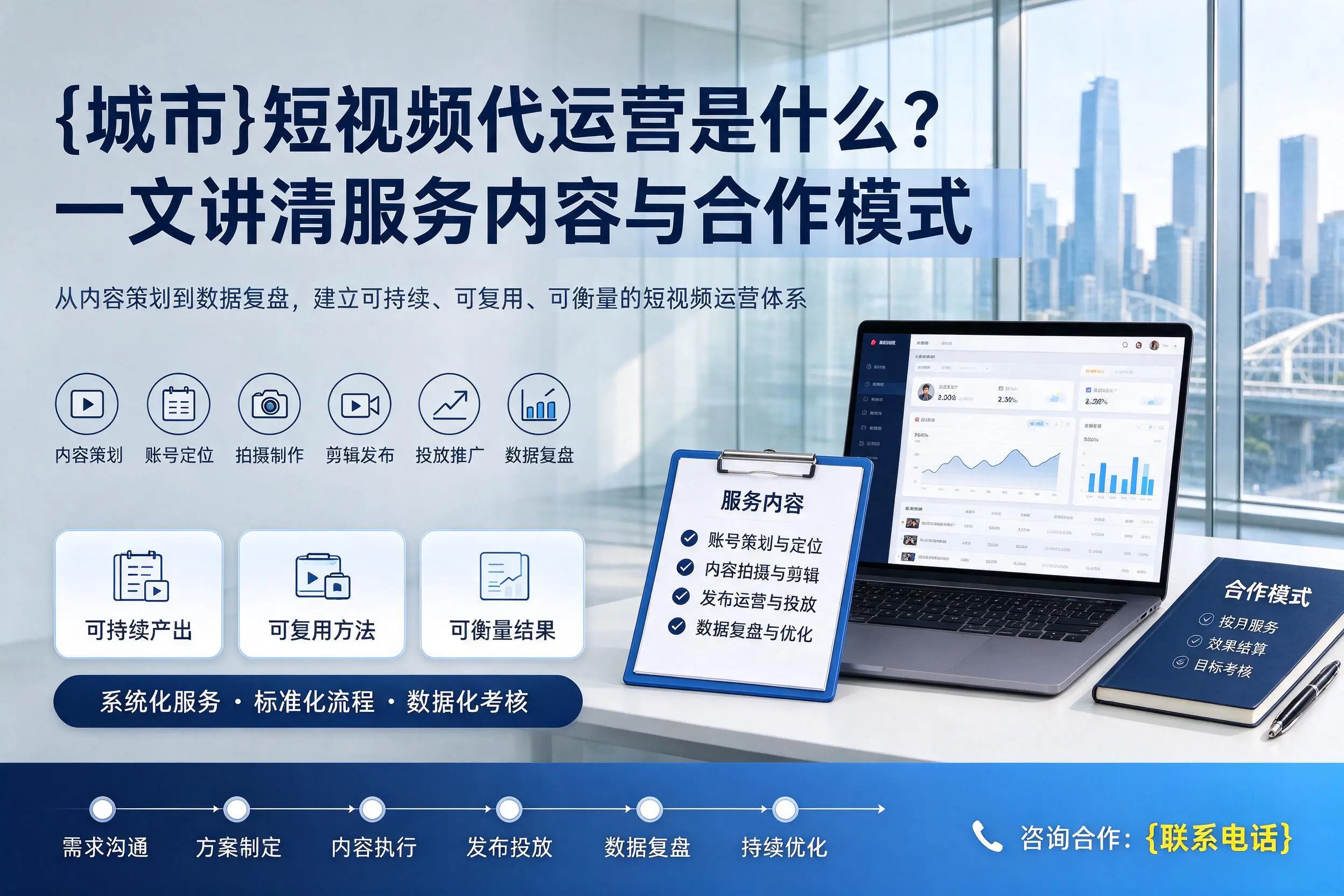 桂林短视频代运营是什么?一文讲清服务内容与合作模式