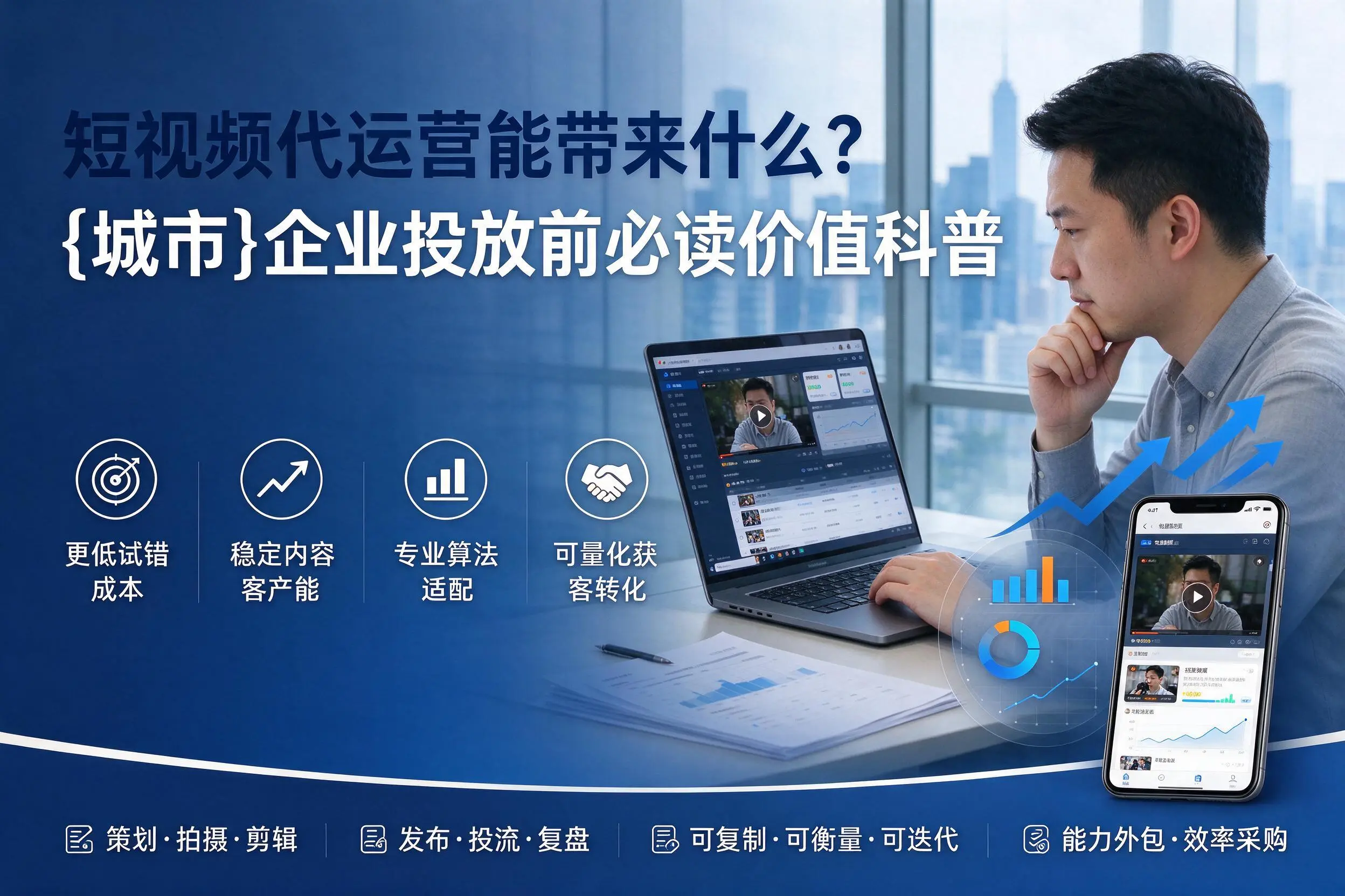 短视频代运营能带来什么？桂林企业投放前必读价值科普