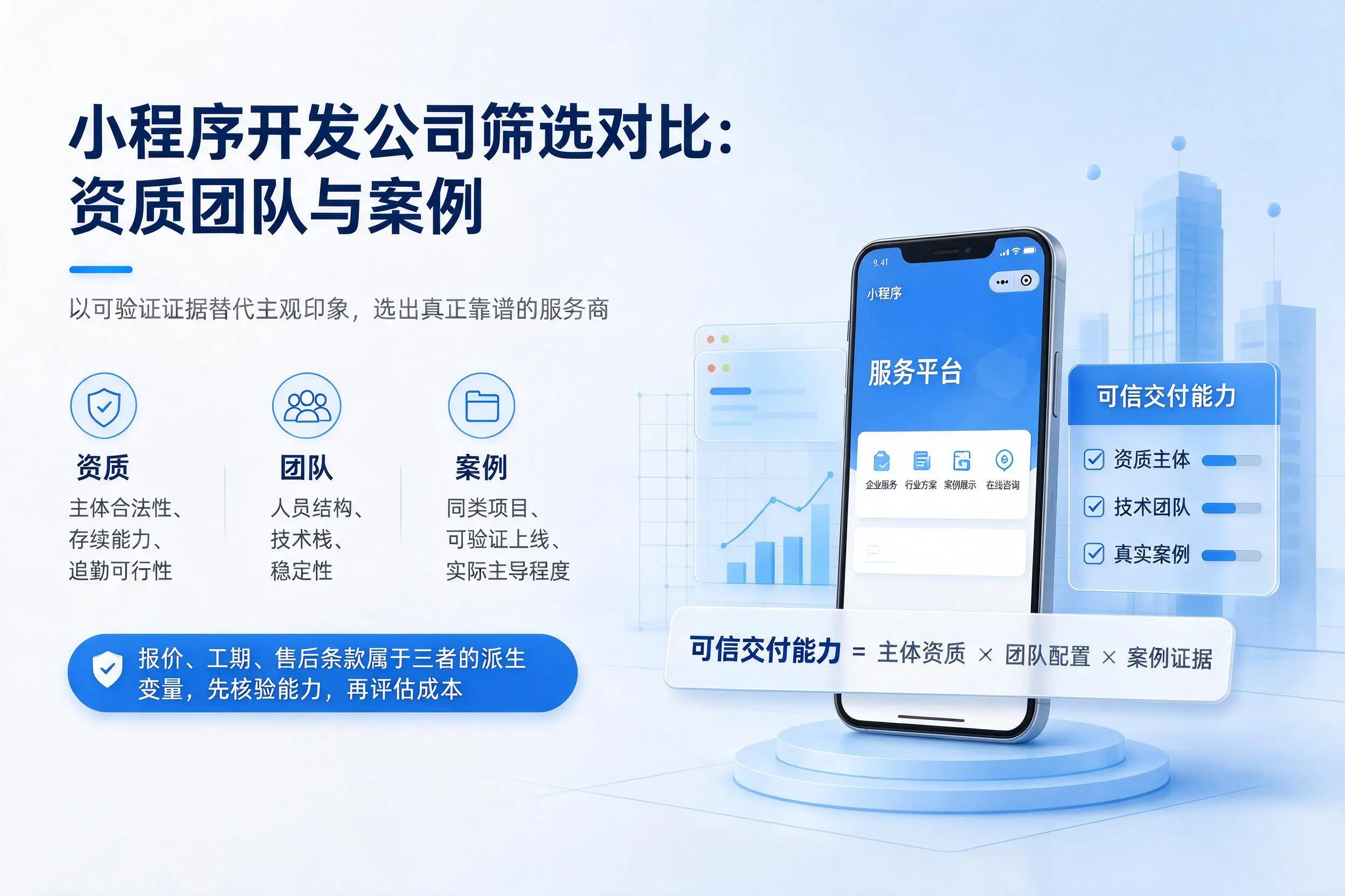 桂林小程序开发公司筛选对比：资质团队与案例